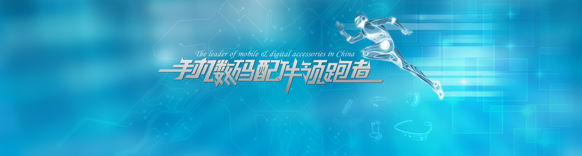 运动梦想，无限可能！