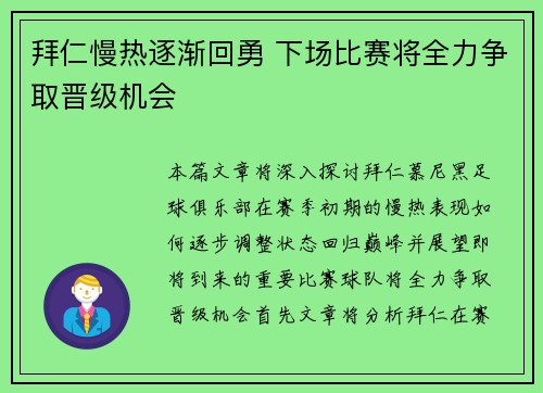 拜仁慢热逐渐回勇 下场比赛将全力争取晋级机会