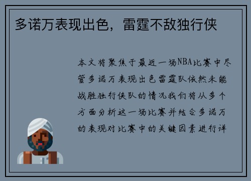 多诺万表现出色,雷霆不敌独行侠