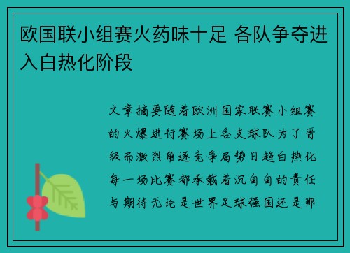 欧国联小组赛火药味十足 各队争夺进入白热化阶段