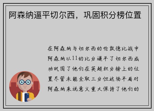 阿森纳逼平切尔西，巩固积分榜位置