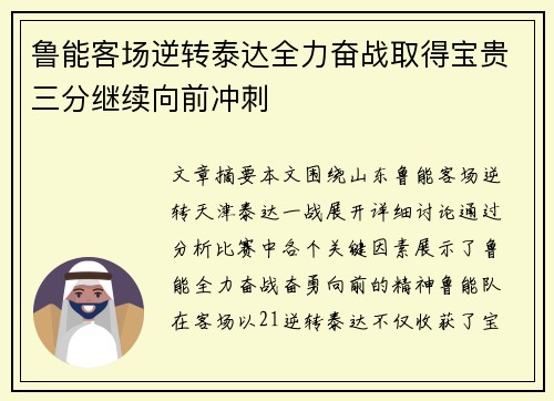 鲁能客场逆转泰达全力奋战取得宝贵三分继续向前冲刺
