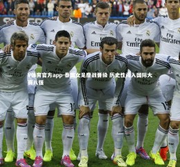 V体育官方app-泰国女足鏖战晋级 历史性闯入国际大赛八强