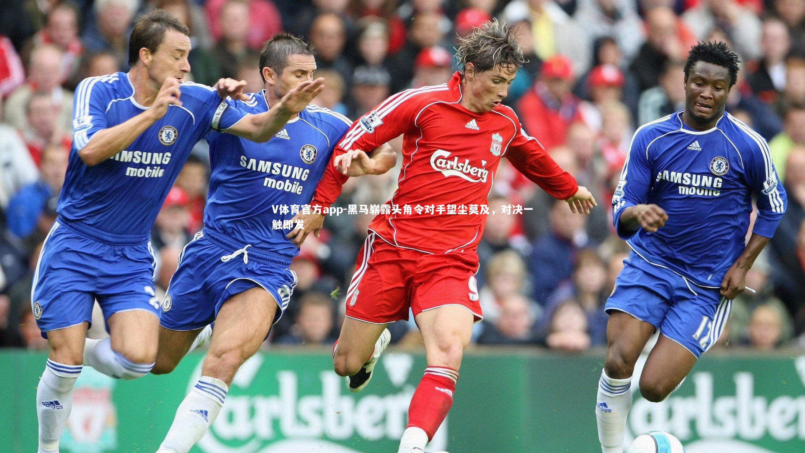 V体育官方app-黑马崭露头角令对手望尘莫及，对决一触即发-第1张图片-V体育官方app