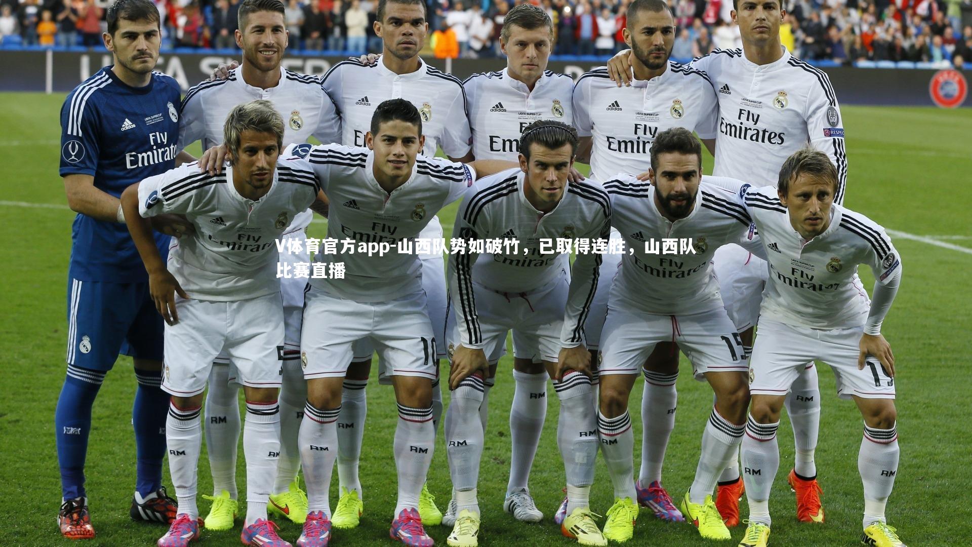 V体育官方app-山西队势如破竹，已取得连胜，山西队比赛直播-第1张图片-V体育官方app