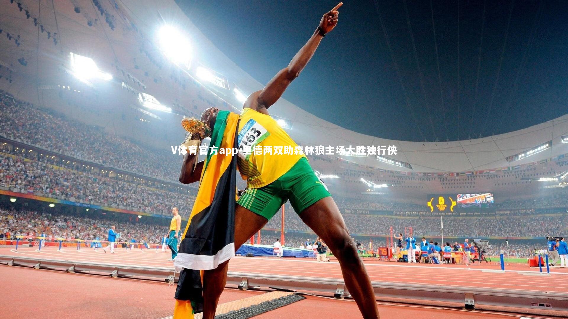 V体育官方app-里德两双助森林狼主场大胜独行侠-第2张图片-V体育官方app V体育官方app-里德两双助森林狼主场大胜独行侠-第2张图片-V体育官方app