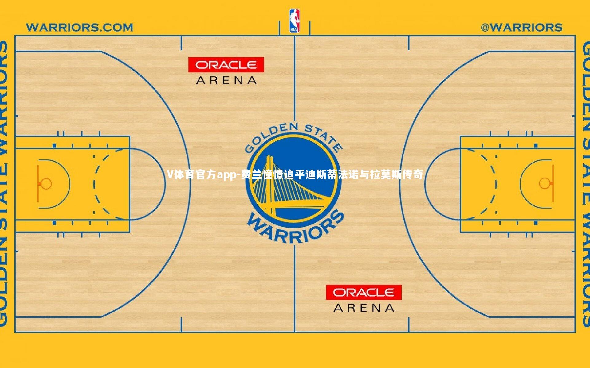 V体育官方app-费兰憧憬追平迪斯蒂法诺与拉莫斯传奇-第2张图片-V体育官方app V体育官方app-费兰憧憬追平迪斯蒂法诺与拉莫斯传奇-第2张图片-V体育官方app